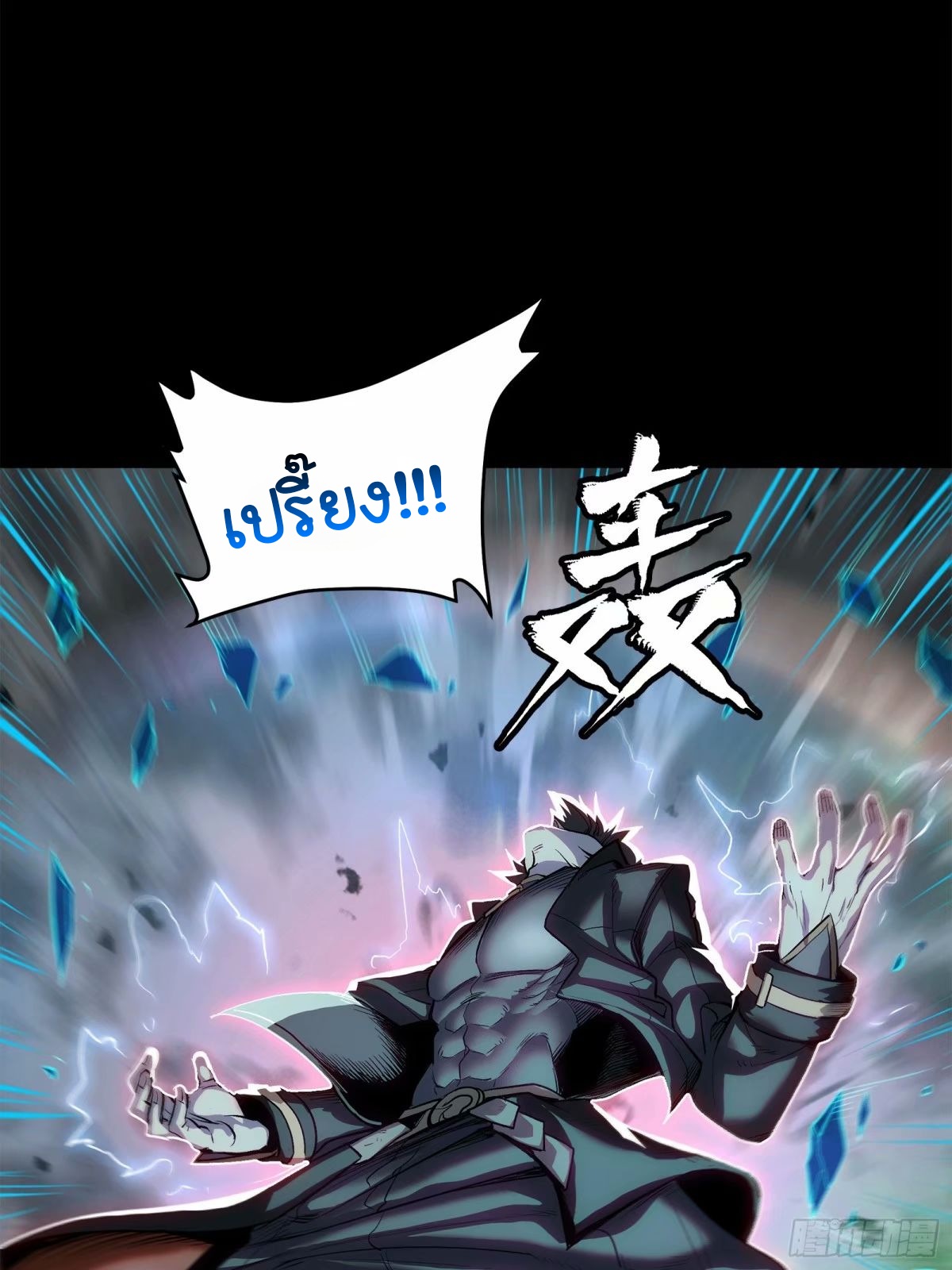 Legend of Star Genera ชนจีน ตอนที่ 112 หน้า 8