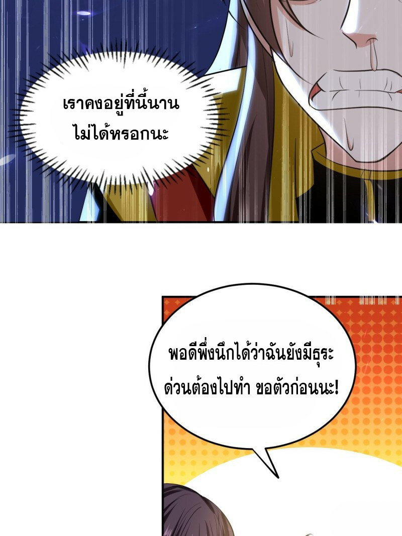 The ultimate son-in-law from different world ตอนที่ 90 หน้า 10