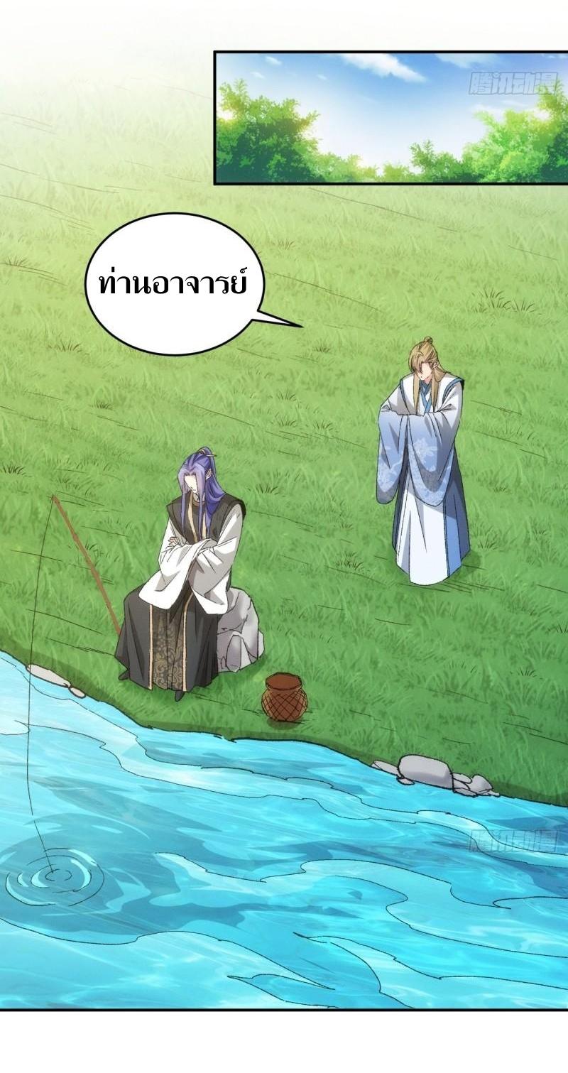 ข้าแค่ไม่เล่นไพ่ตามเกม ตอนที่ 143 หน้า 16