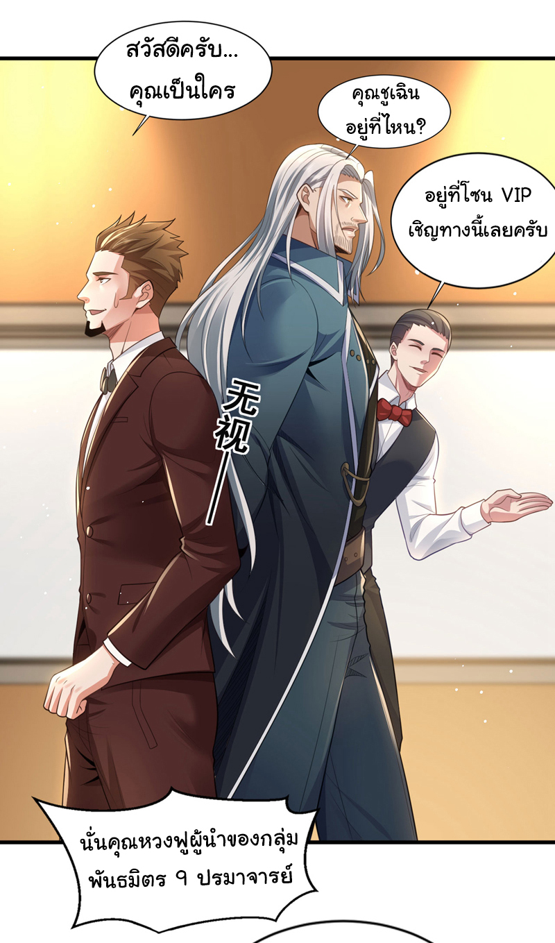 Chu Chen, the trash son-in-law ตอนที่ 94 หน้า 5