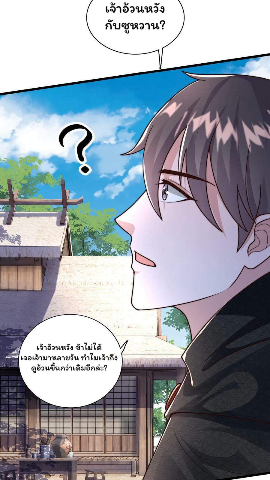 ระบบไร้เทียมทานเมื่อถูกปีศาจโจมตี ตอนที่ 50 หน้า 20