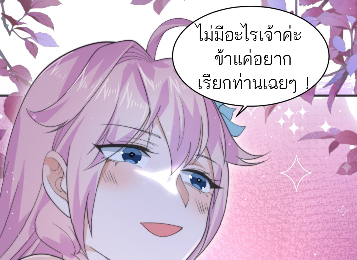 ซวยแล้วข้าโดนตามล่าจากศิษย์ในสำนัก ตอนที่ 35 หน้า 36
