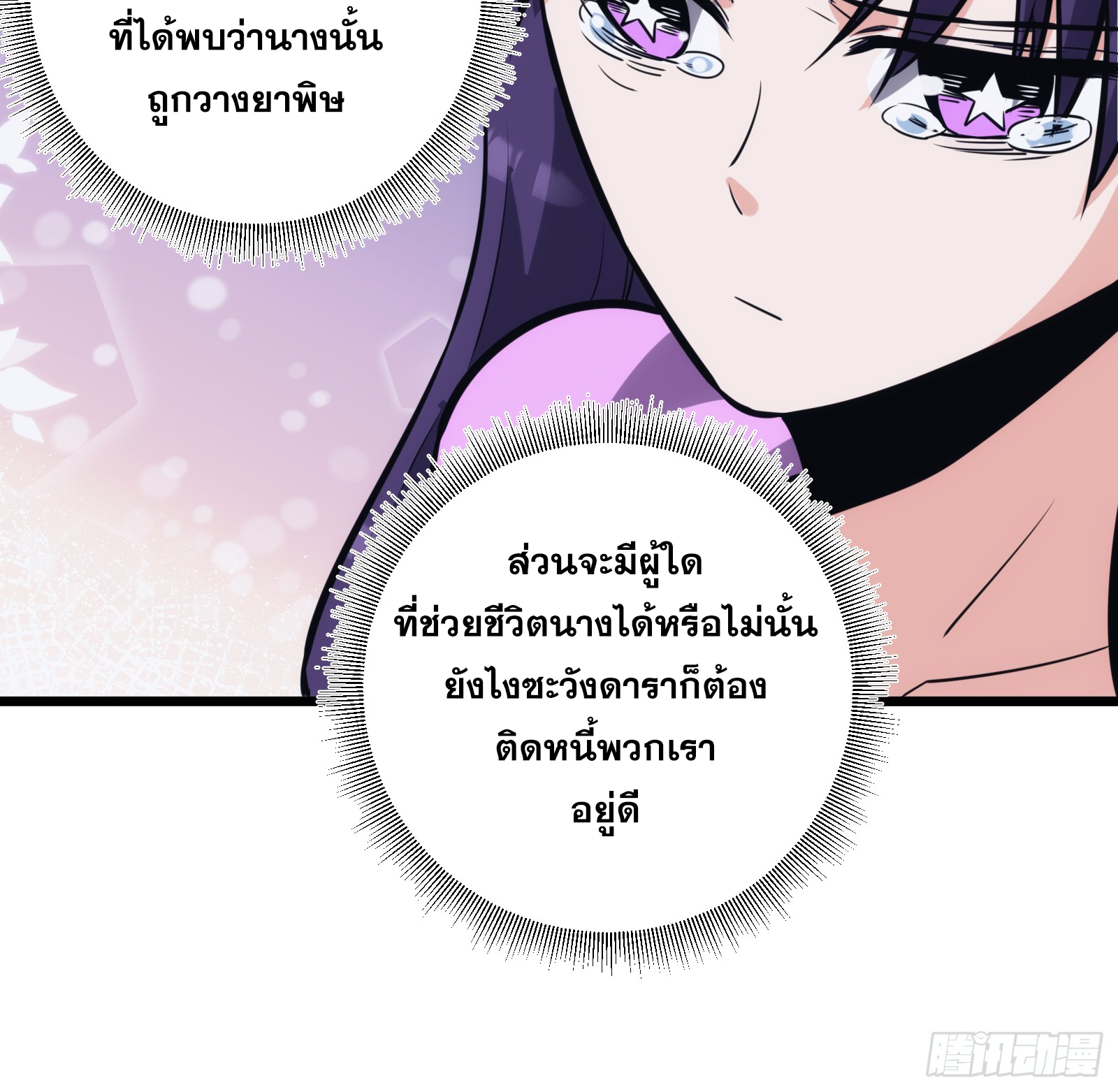บังคับใจตัวเองก็ไร้เทียมทานได้ ตอนที่ 47 หน้า 40