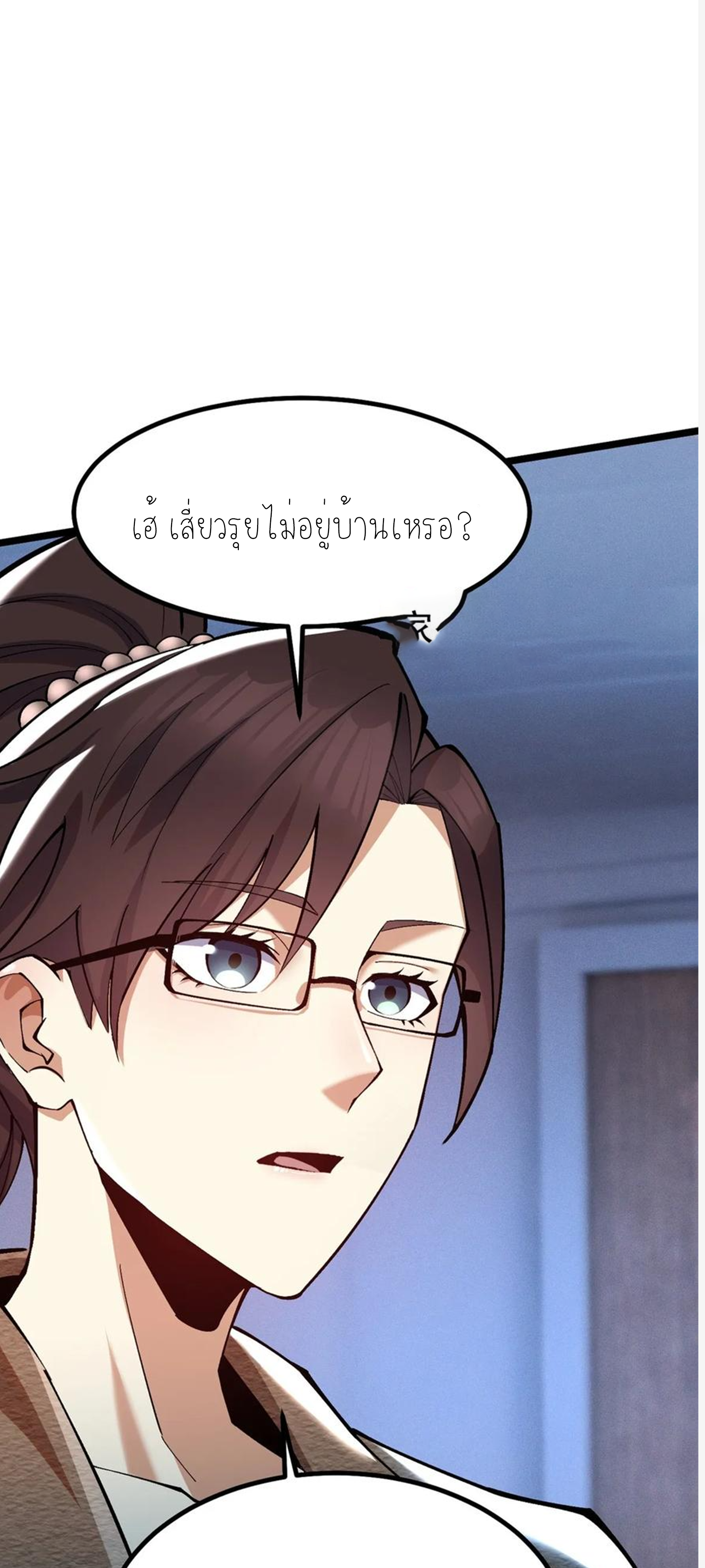 ไม่อยากเรียนทักษะ แห่งคำสาปเลย! ตอนที่ 43 หน้า 5