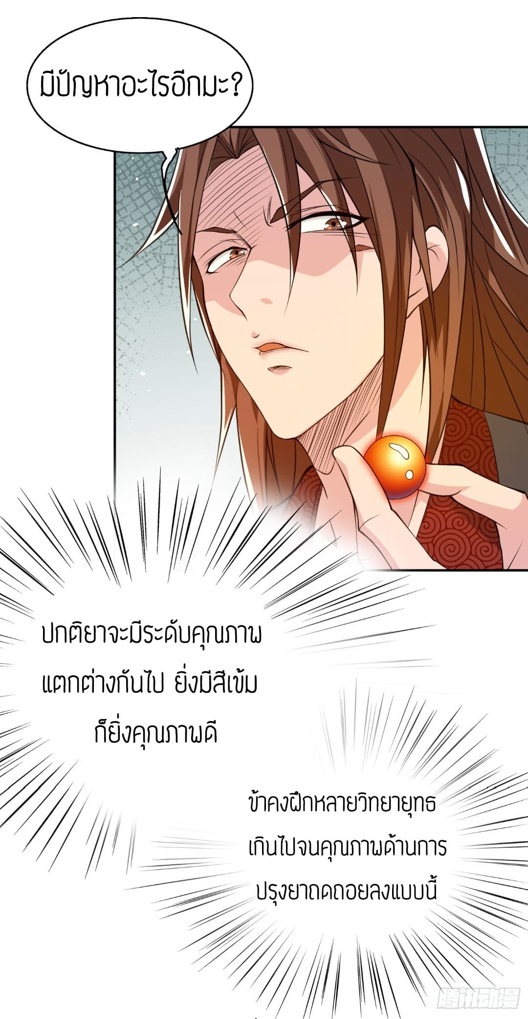 Reversal of God King ตอนที่ 5 หน้า 48