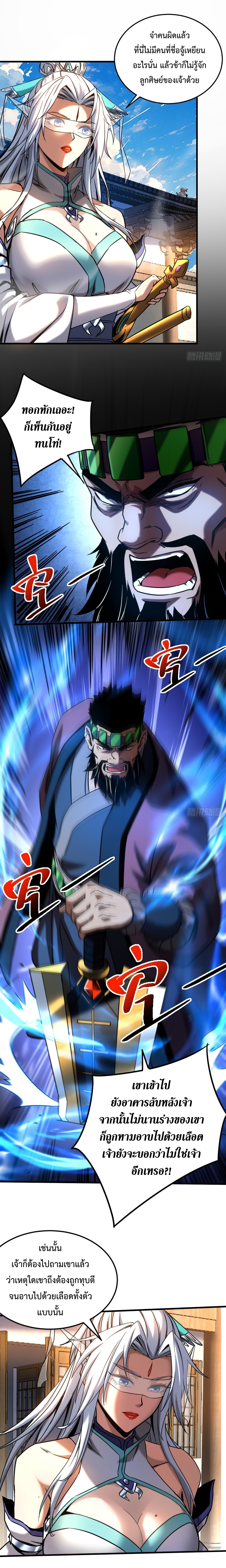 ข้าขอบ่มเพาะศิษย์แบบชิวๆ ก็แล้วกัน! (ชนจีน) ตอนที่ 91 หน้า 4