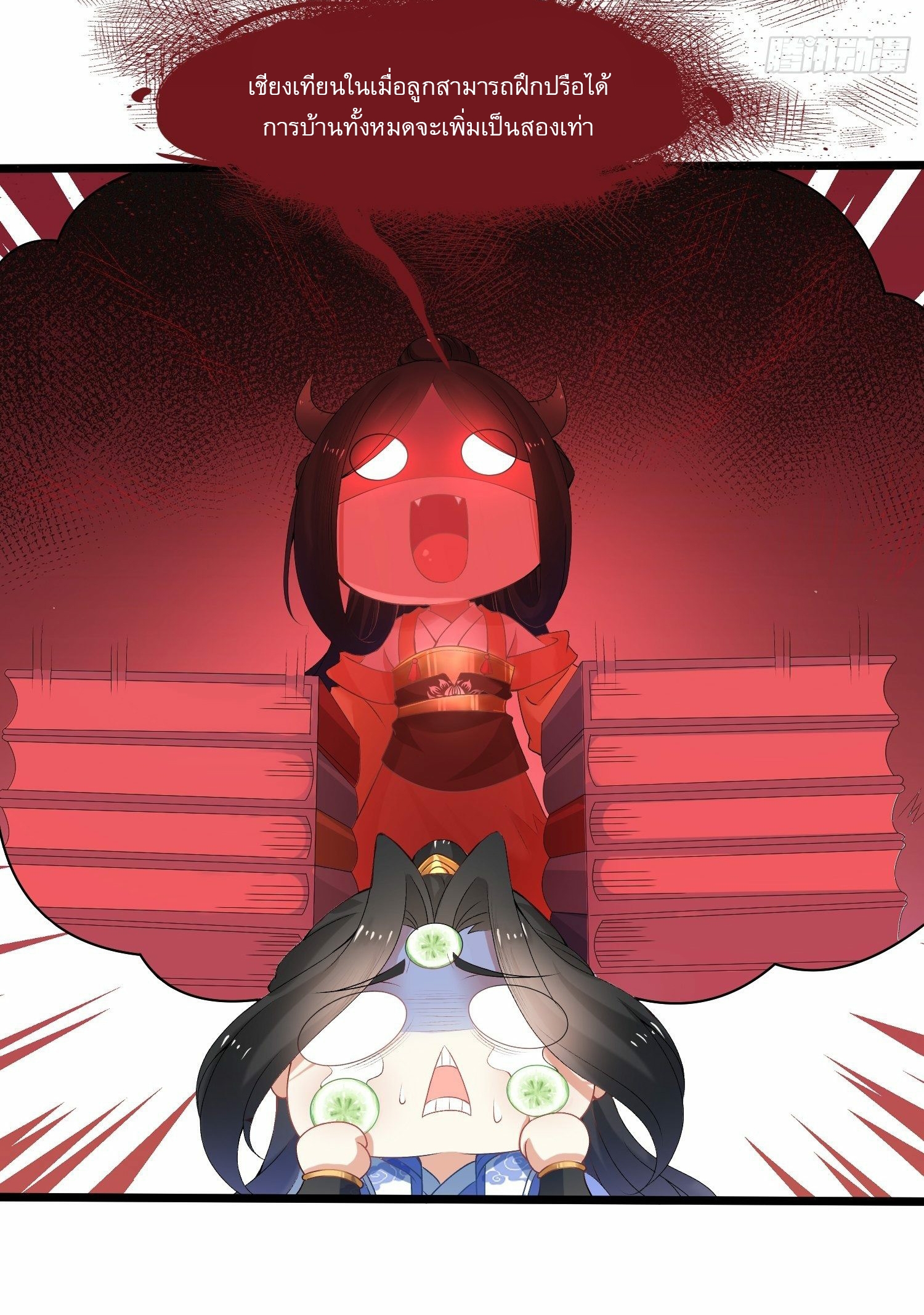 เทพกระบี่มรณะ (ชนจีน) ตอนที่ 3 หน้า 22