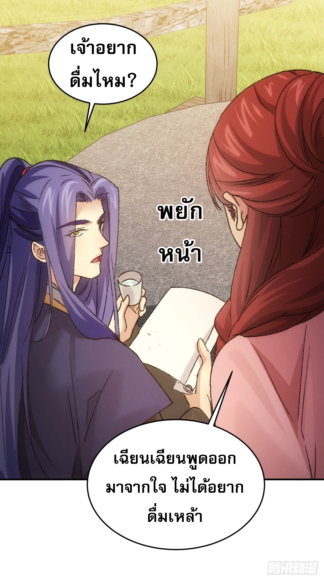 ข้าจะกำหนดชะตาตัวเอง ทันจีน ตอนที่ 174 หน้า 6