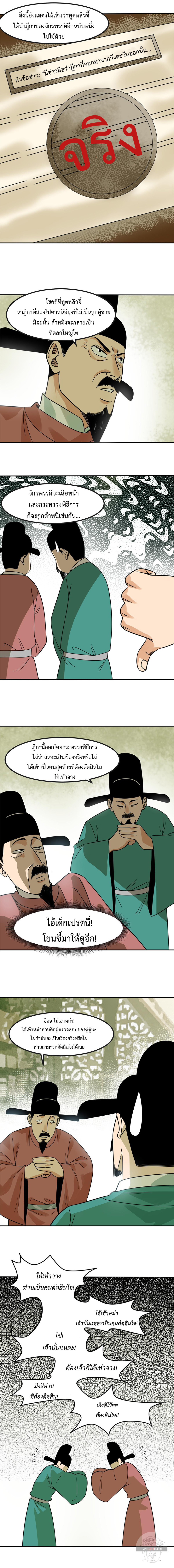 Ming Dynasty's Failure ตอนที่ 158 หน้า 4