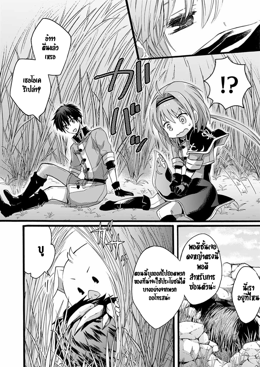 ISEKAI NO SENSHI TOSHITE KUNI NI MANEKARETA KEDO ตอนที่ 6 หน้า 33