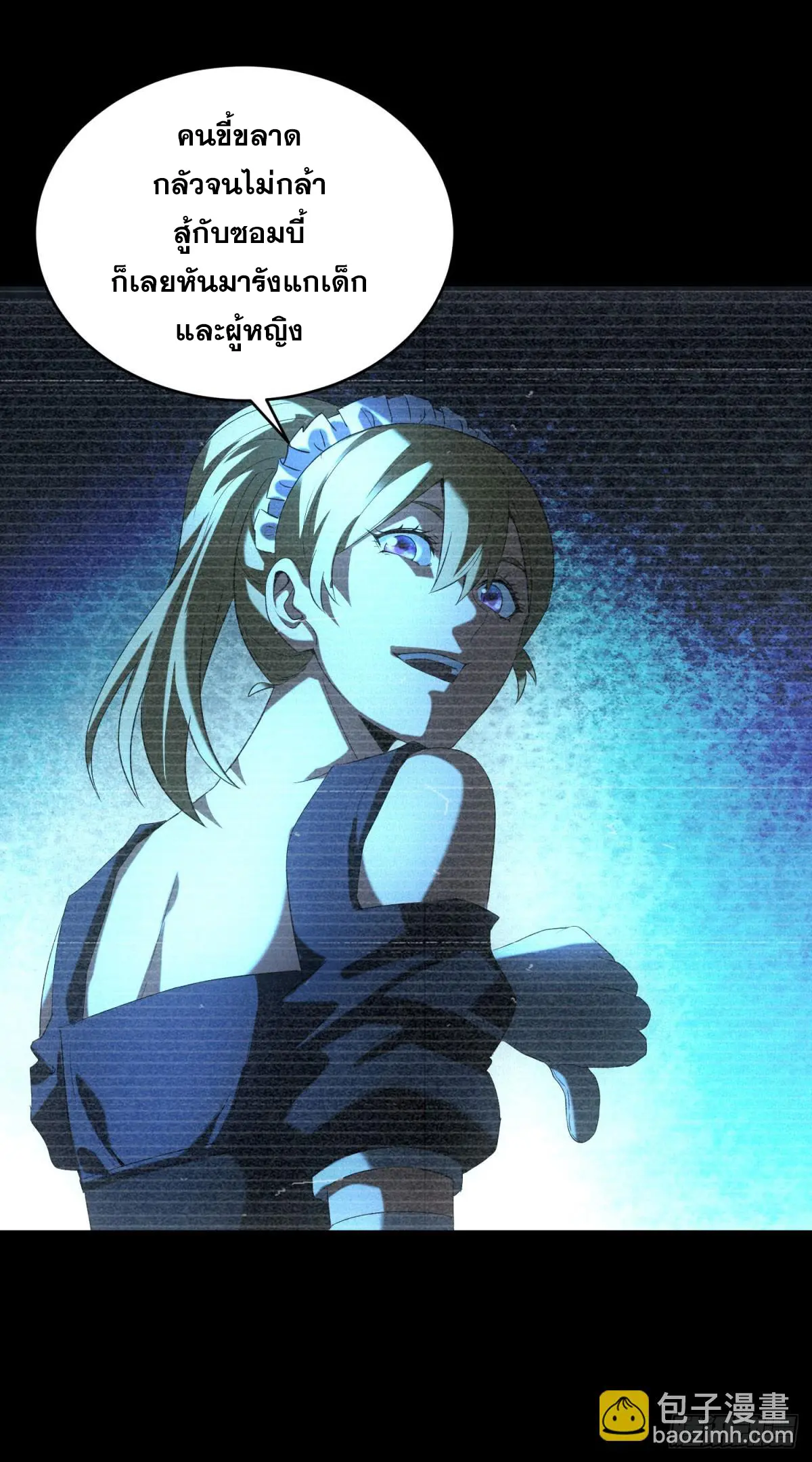 ผมมาเปิดร้านแผงลอยในวันสิ้นโลก ตอนที่ 8 หน้า 14