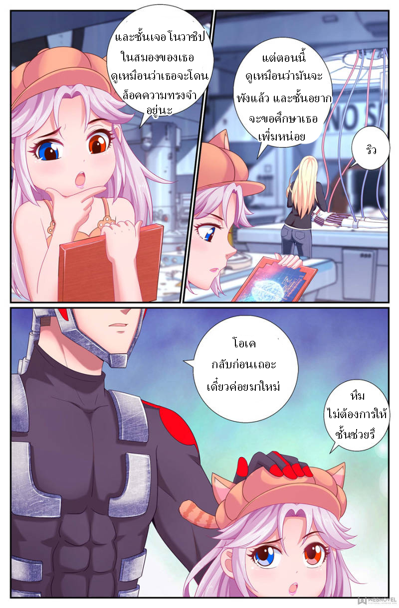 เจียงเฉิน ตอนที่ 158 หน้า 5