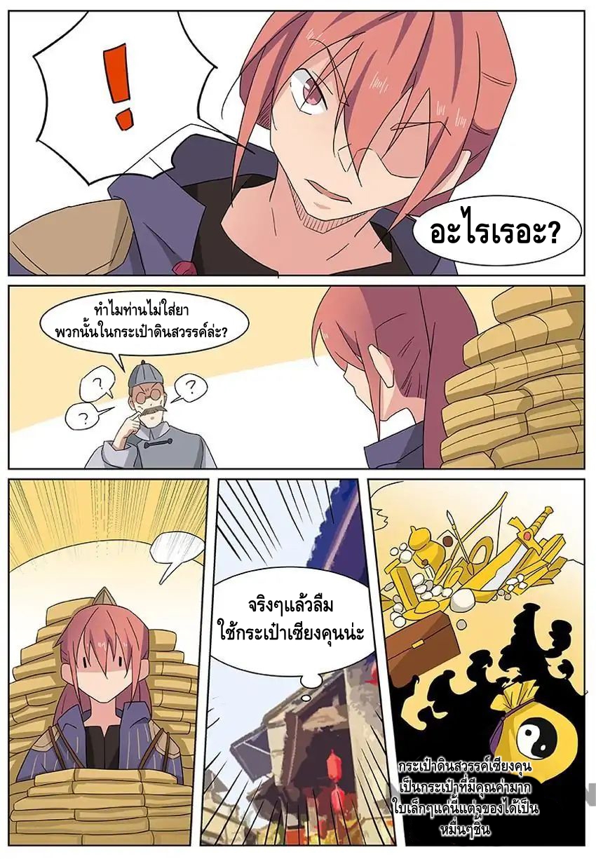 god of war ตอนที่ 60 หน้า 5