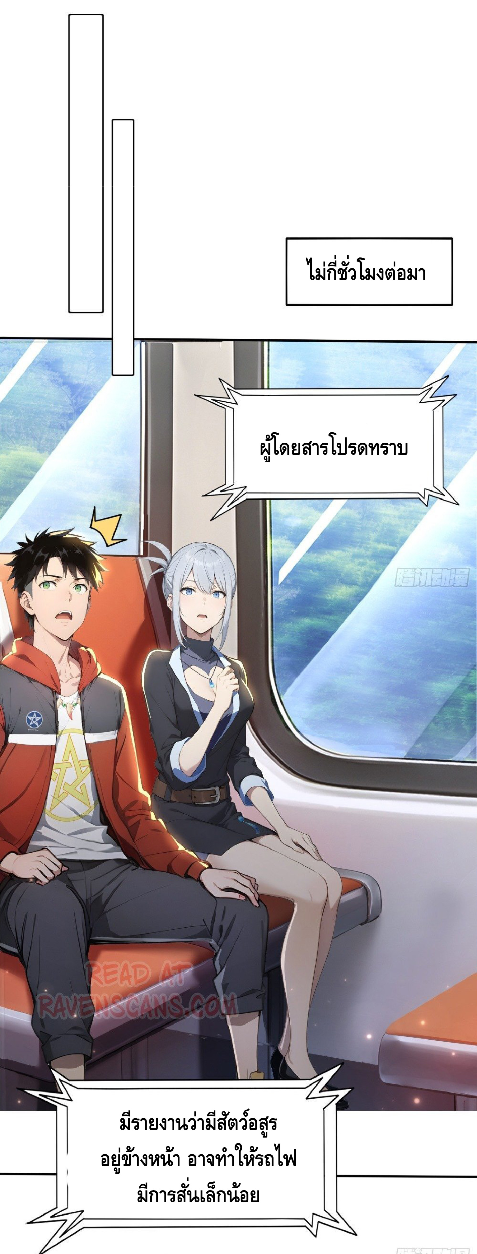 ปรมาจารย์สัตว์ร้าย ตอนที่ 7 หน้า 6