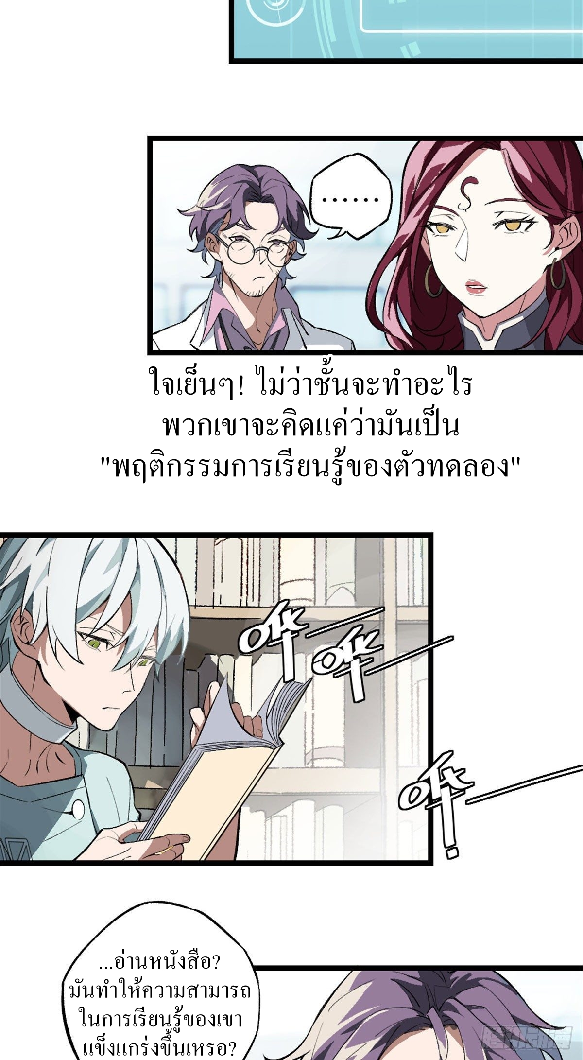 สุดยอดช่างกล ตอนที่ 1 หน้า 74