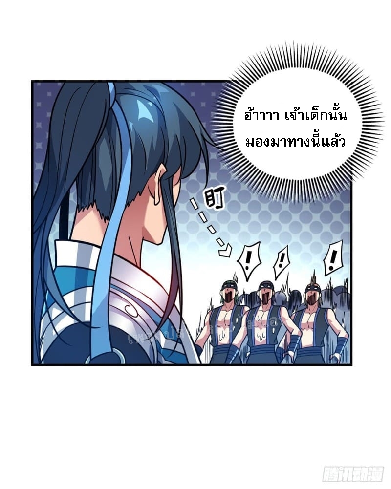 จักรพรรดิเวทย์9อักษรหวนคืน ตอนที่ 4 หน้า 13