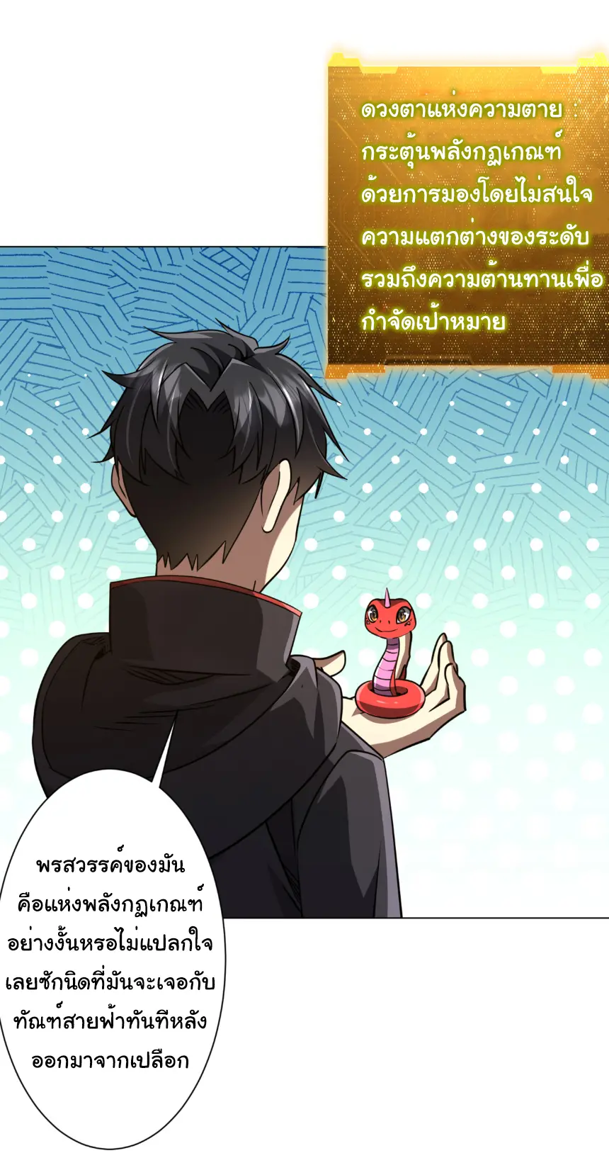Start with trillions of coins ตอนที่ 267 หน้า 23