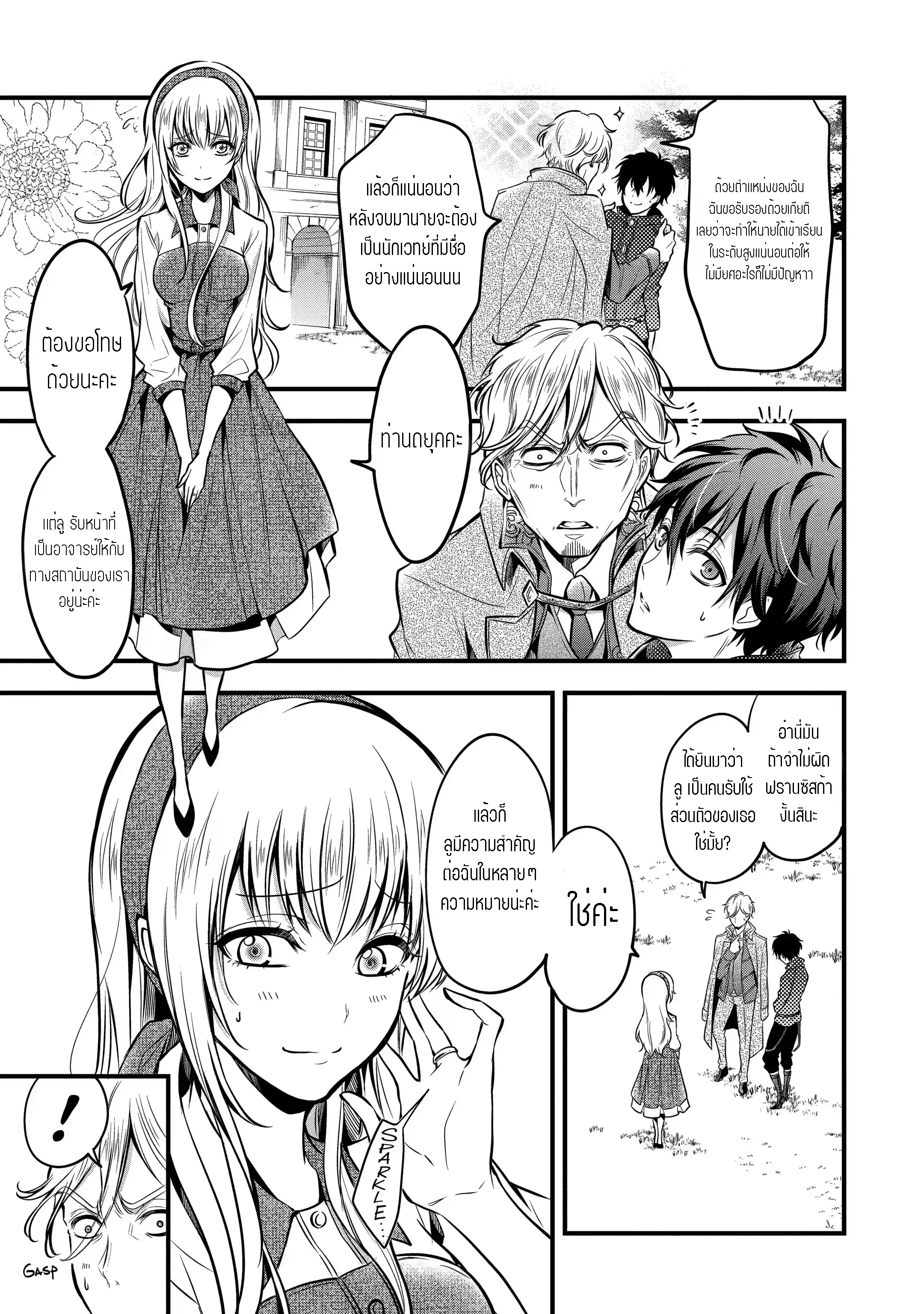 อาจารย์สุดแกร่งผู้อยู่ในสถาบันหญิงล้วน ตอนที่ 16 หน้า 5