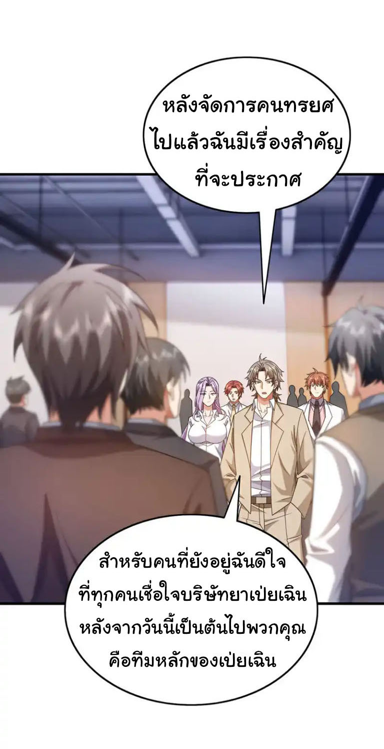 Chu Chen, the trash son-in-law ตอนที่ 145 หน้า 25