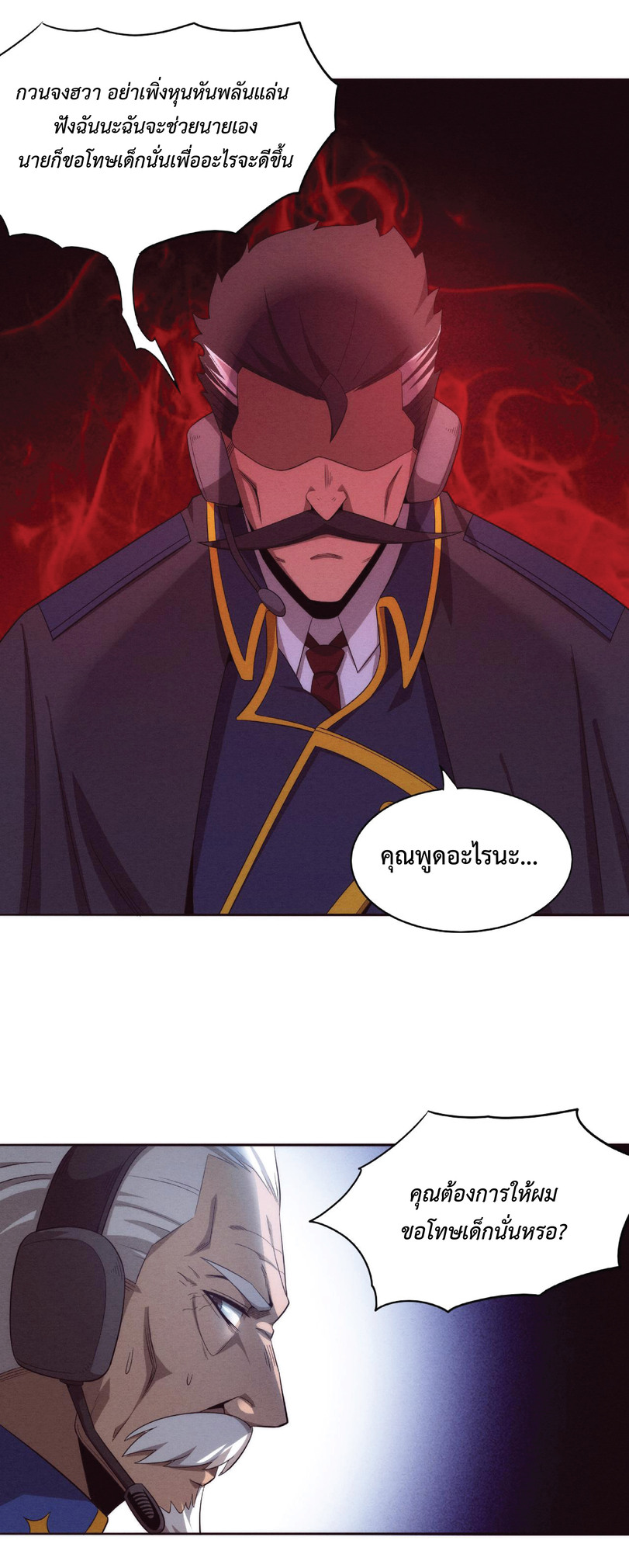 the frenzy of evolution การวิวัฒนาการที่บ้าคลั่ง ตอนที่ 35 หน้า 26