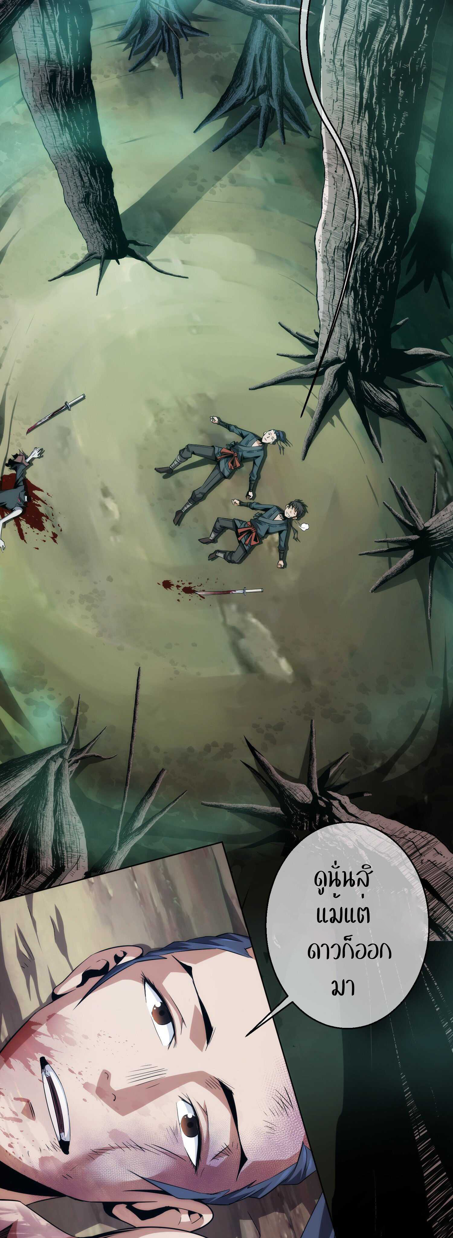 THE HIDDEN BLADE - คมมีดปีศาจ ตอนที่ 3 หน้า 31