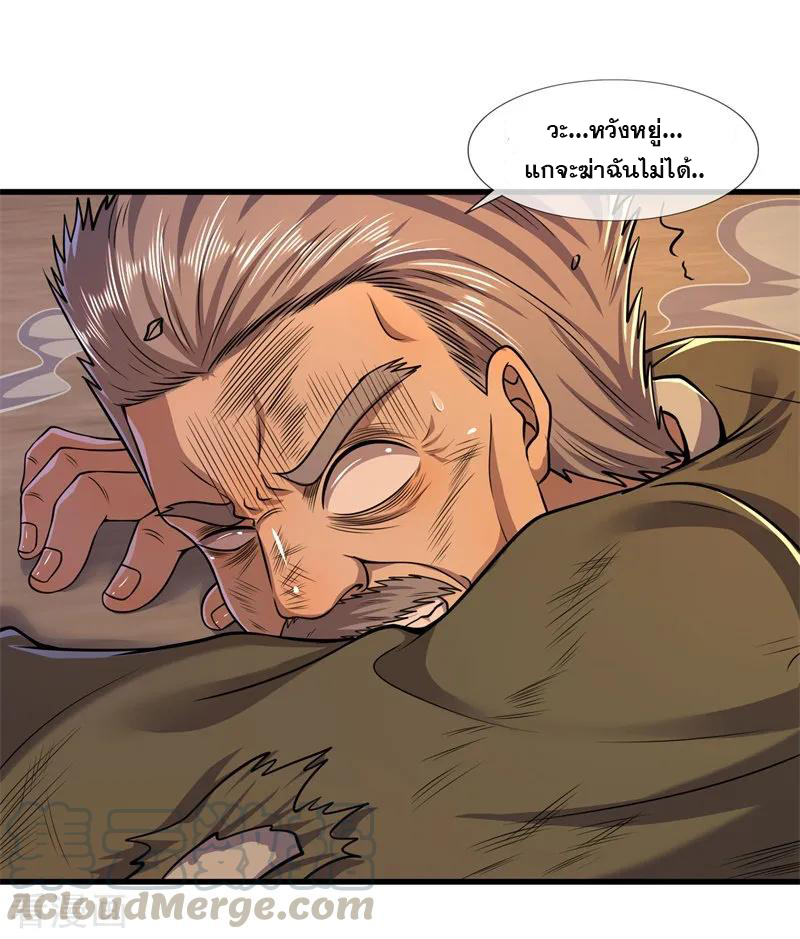 มหาเทพเซียนหมอ ตอนที่ 129 หน้า 21