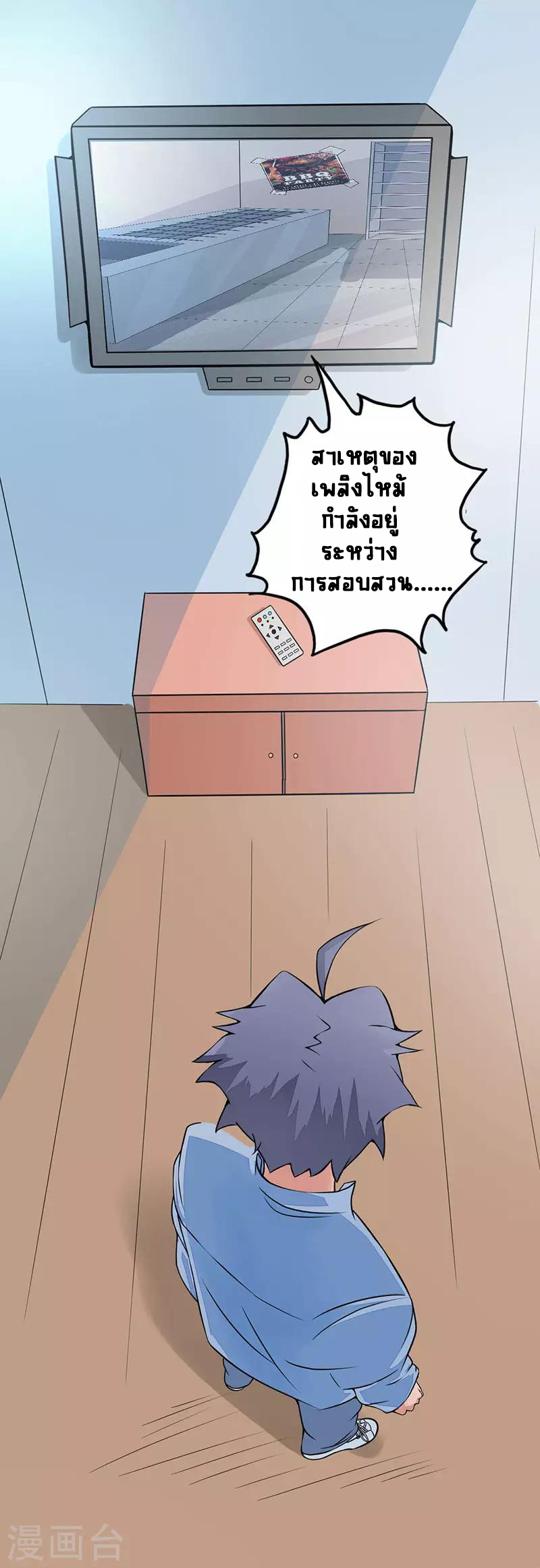 Abrí las puertas de el infierno ข้าเปิดแดนยมโลก ตอนที่ 40 หน้า 30