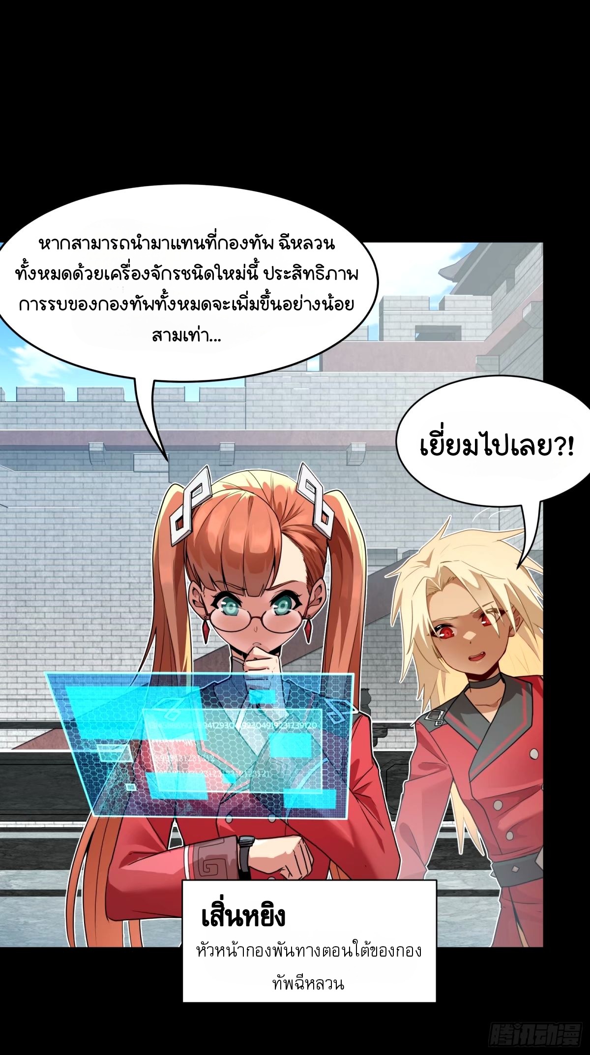 Legend of Star Genera ชนจีน ตอนที่ 114 หน้า 8