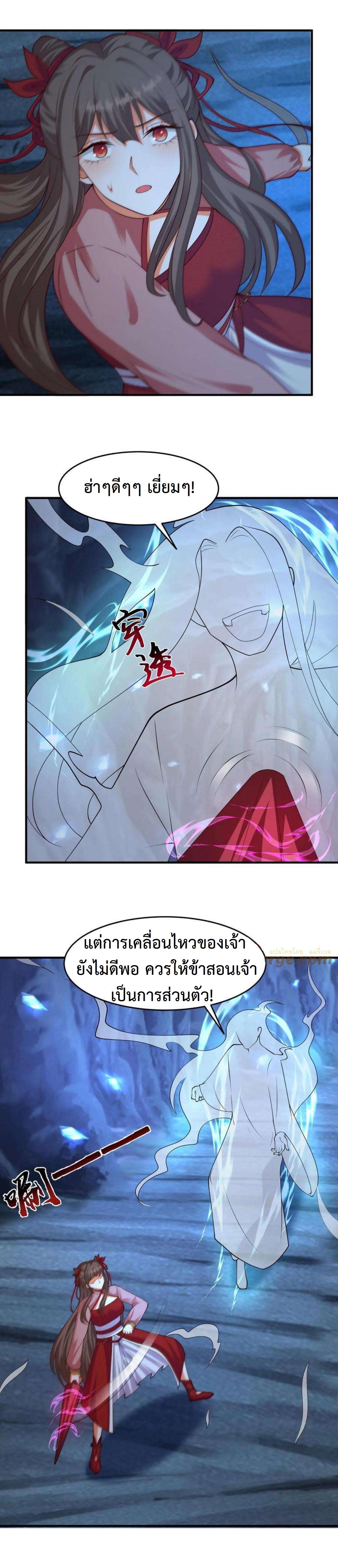 ปีศาจที่ไร้เทียมทานในโลก ตอนที่ 280 หน้า 5
