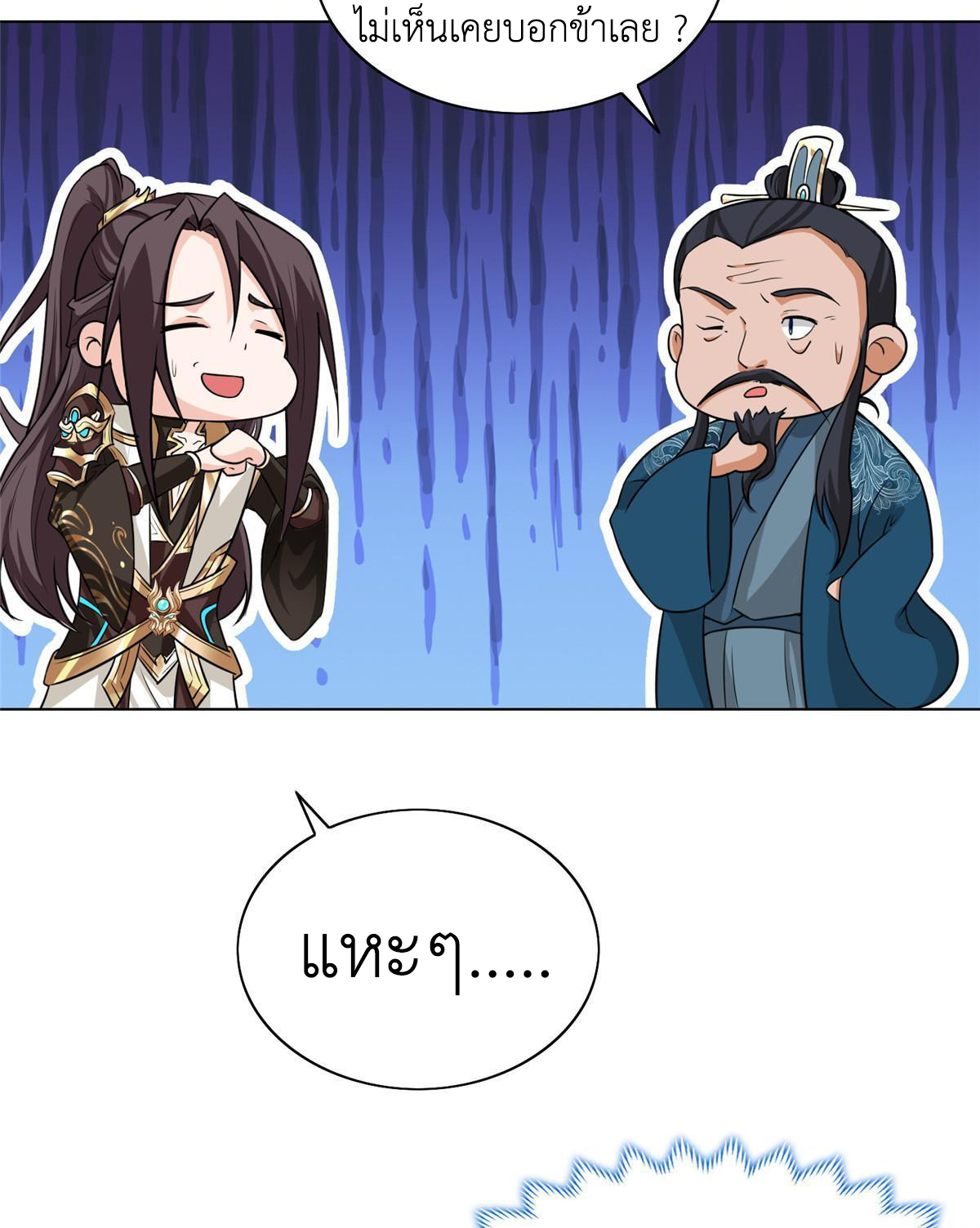 (ชนจีน) Dragon Master (จูหมิง นักรบเซียนมังกร) ตอนที่ 168 หน้า 24