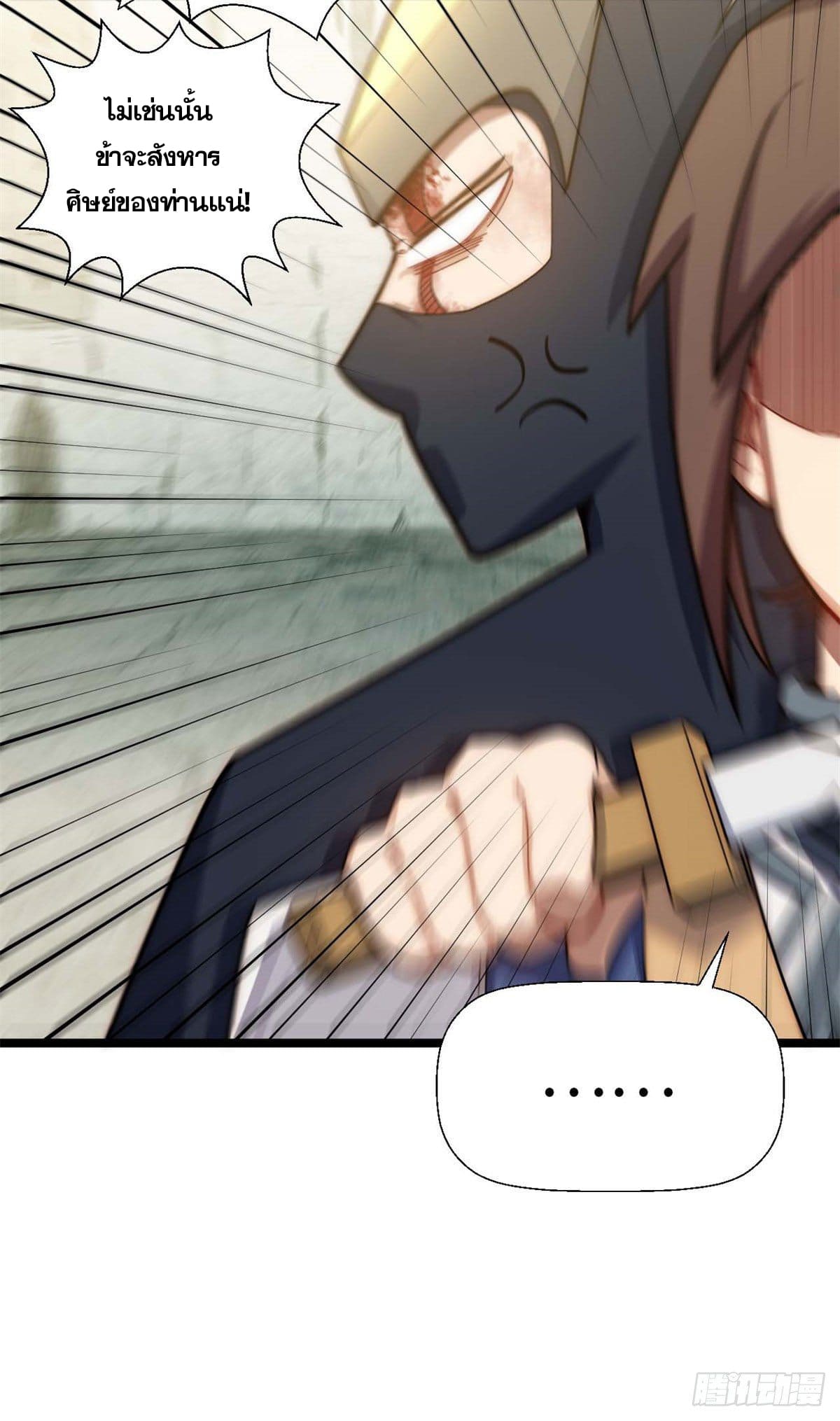 ระบบสุ่มดวงชะตา(ทันจีน) ตอนที่ 27 หน้า 31