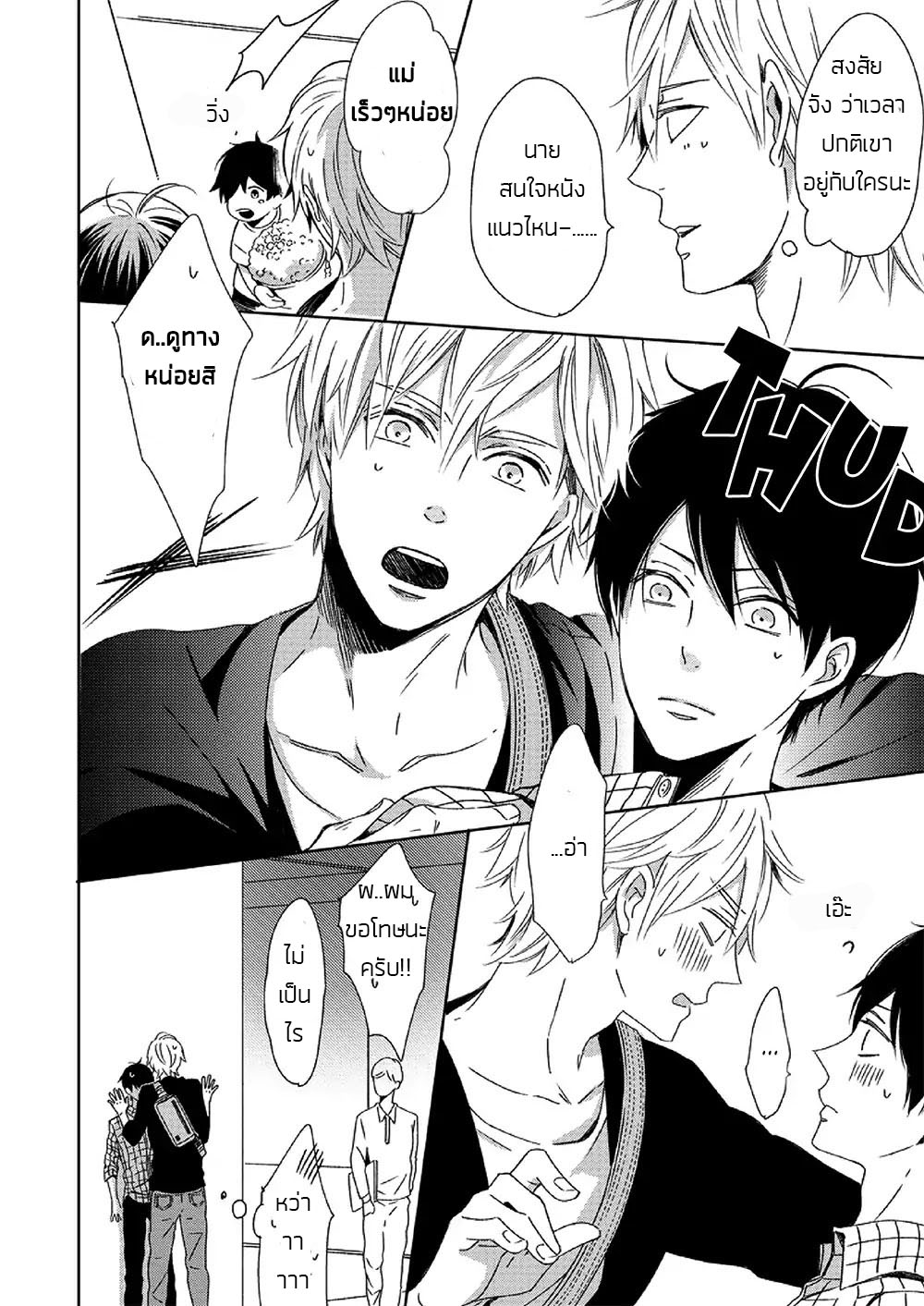 Saishuu Densha ตอนที่ 2 หน้า 8