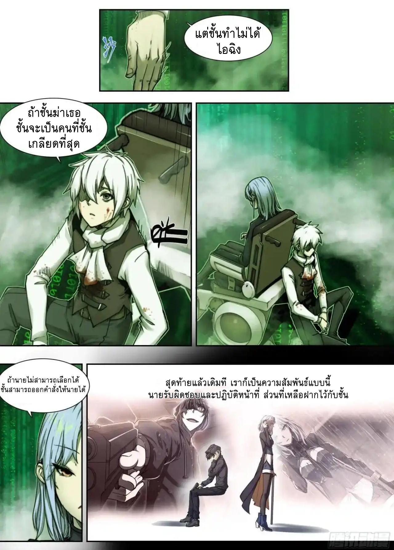 Apocalypse Forecast ตอนที่ 142 หน้า 4