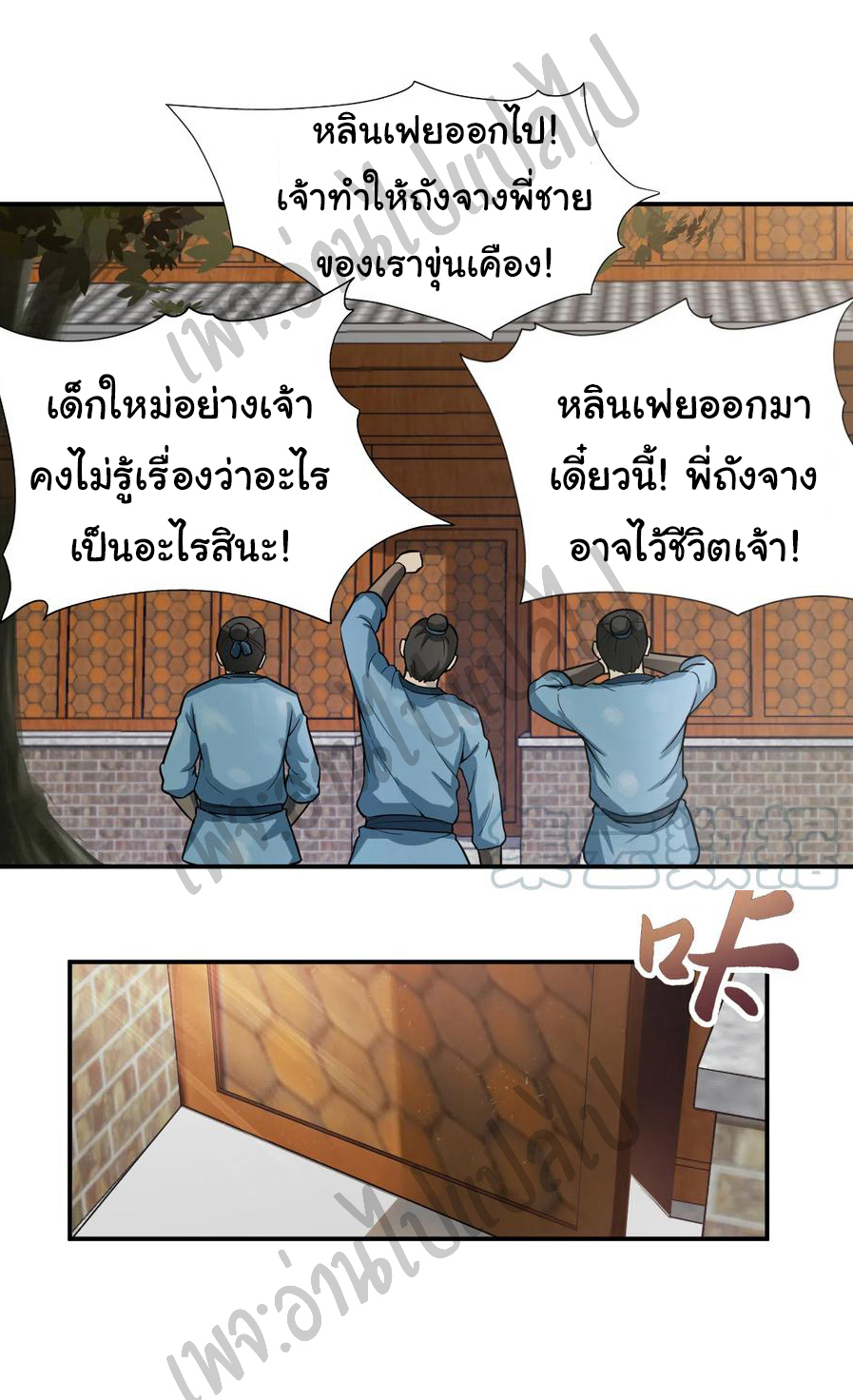 Valkyrie Supreme ตอนที่ 47 หน้า 5