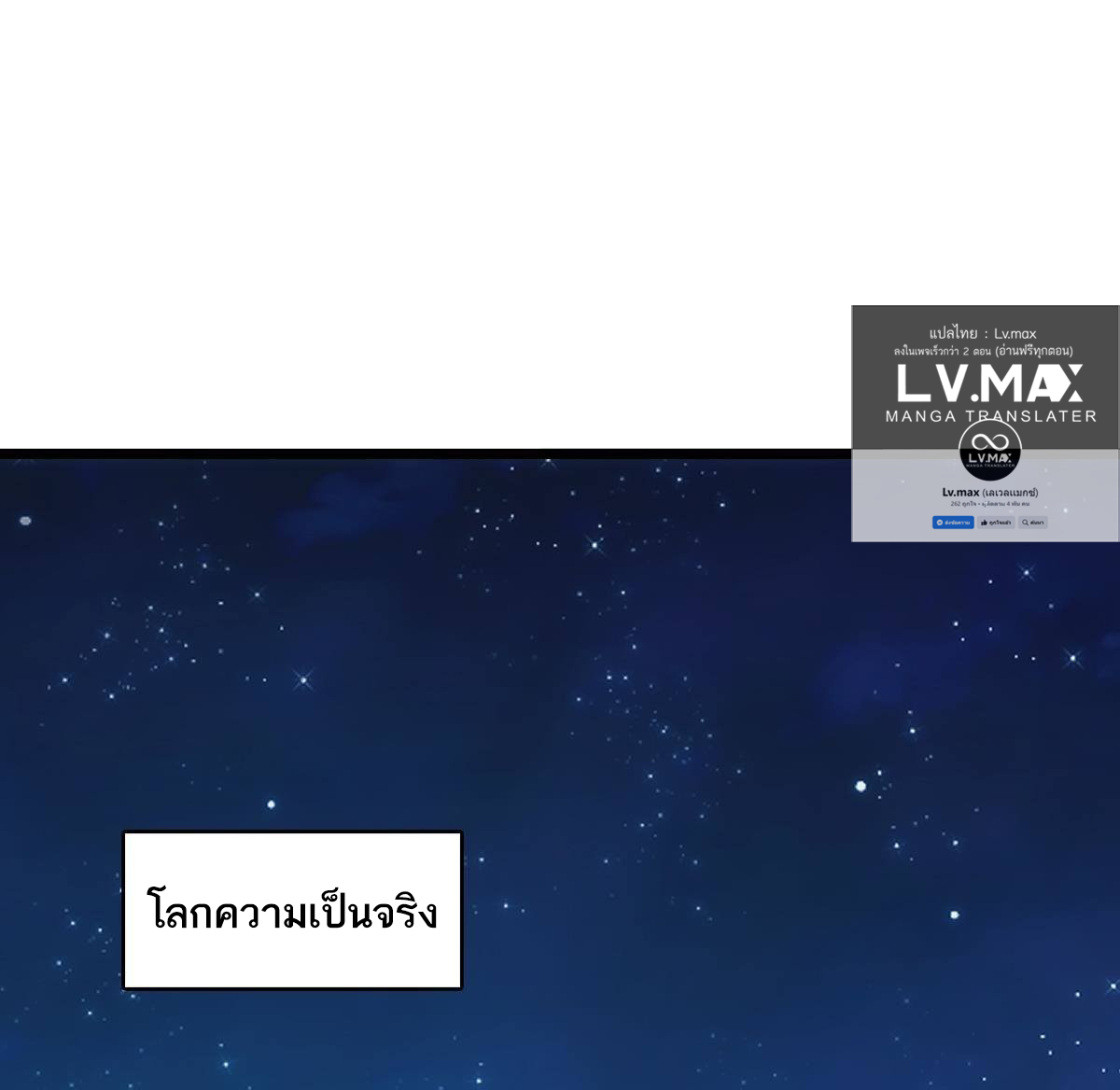 Extremely Evil Game ตอนที่ 13 หน้า 65