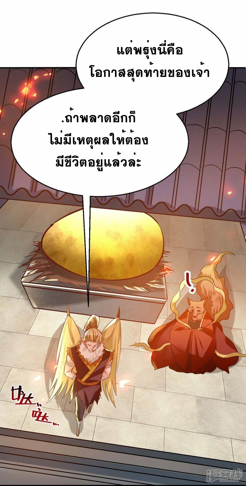 การกลับมาของจักพรรดิ์ ตอนที่ 228 หน้า 32