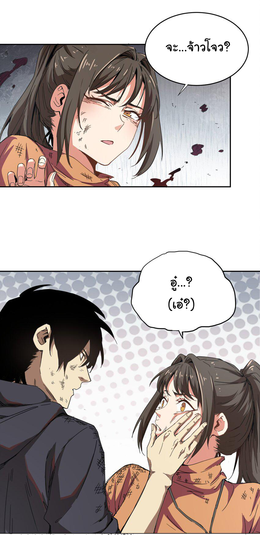 กลับมาเกิดใหม่ในยุคก่อนวันสิ้นโลก! ตอนที่ 3 หน้า 33