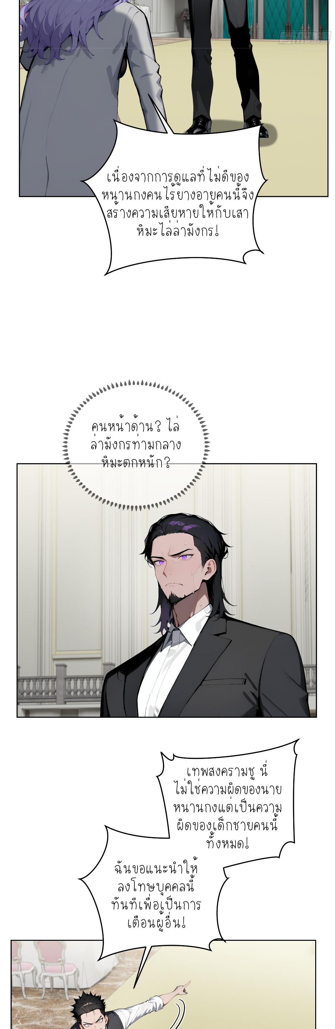 ราชาแห่งต้าซา~ ตอนที่ 9 หน้า 7