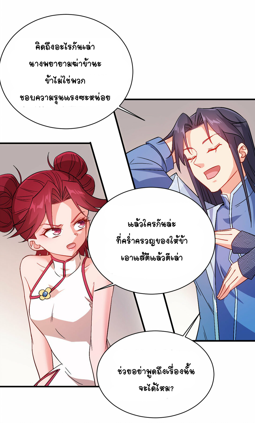 นักรบคีย์บอร์ดอมตะ ตอนที่ 50 หน้า 3