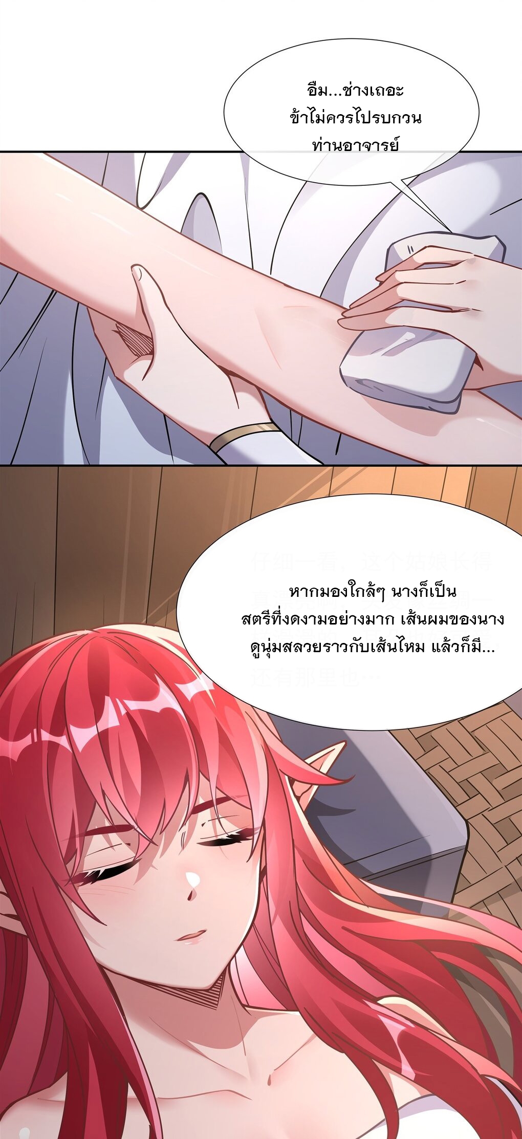 ศิษย์ของข้าล้วนมีอนาคตที่ยิ่งใหญ่ (ชนจีน) ตอนที่ 132 หน้า 15