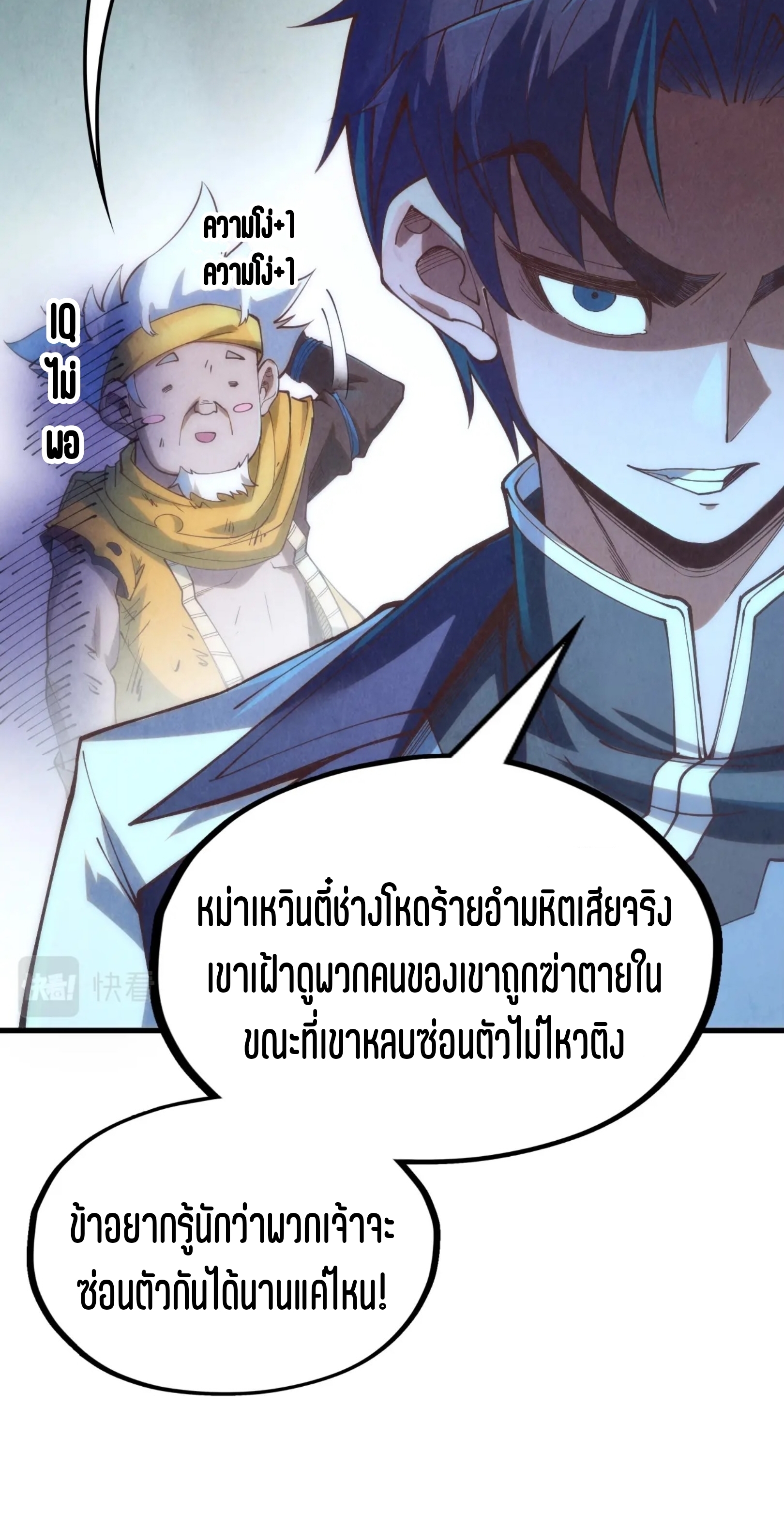 มหาเทพนิรันดร์กาล ตอนที่ 84 หน้า 22