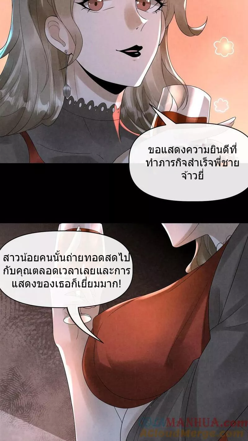 Overly Ferocious of Being Cautious ตอนที่ 59 หน้า 15