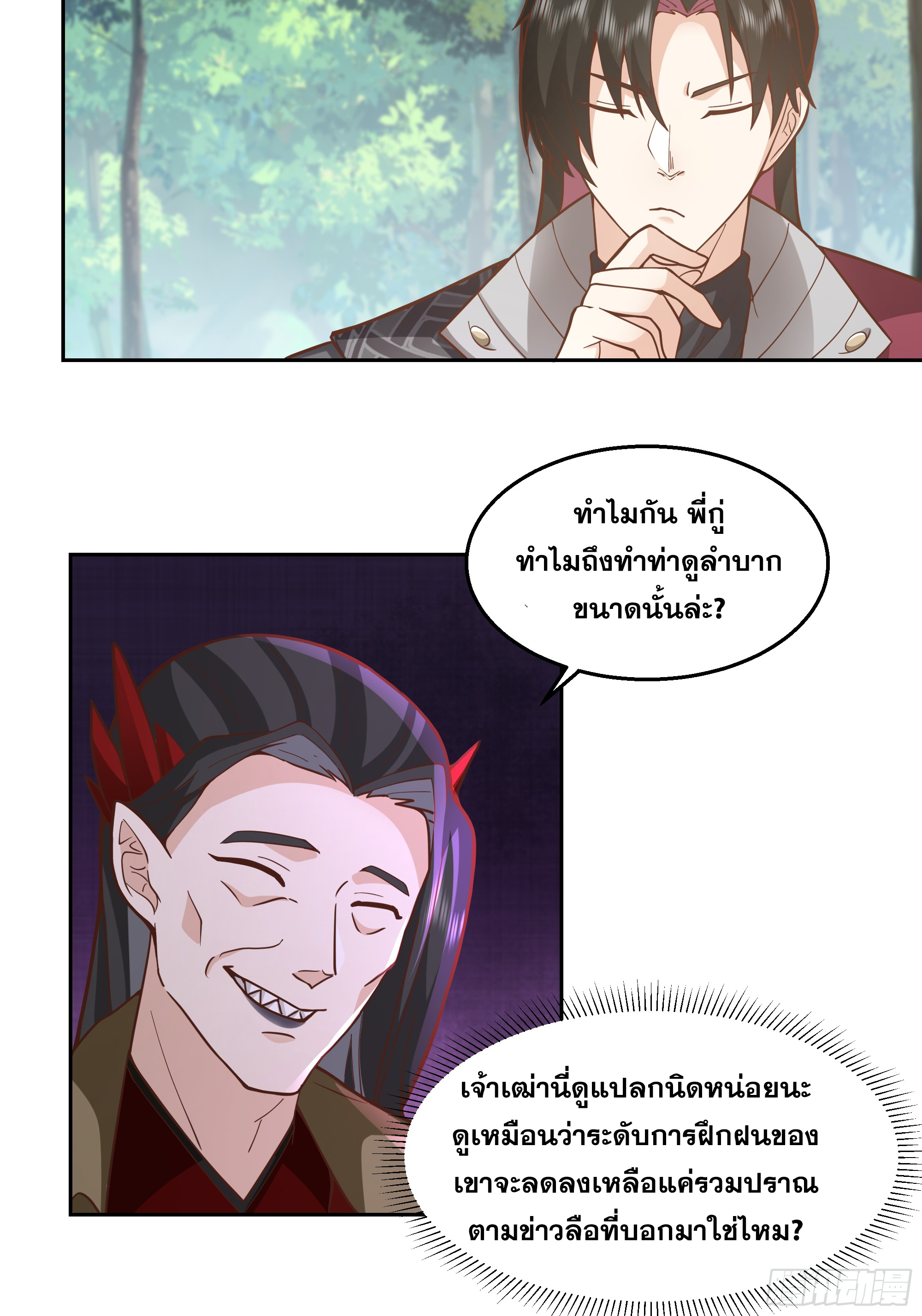 เซียนกระบี่พลังนิวเคลียร์(การ์ตูน) ตอนที่ 3 หน้า 23