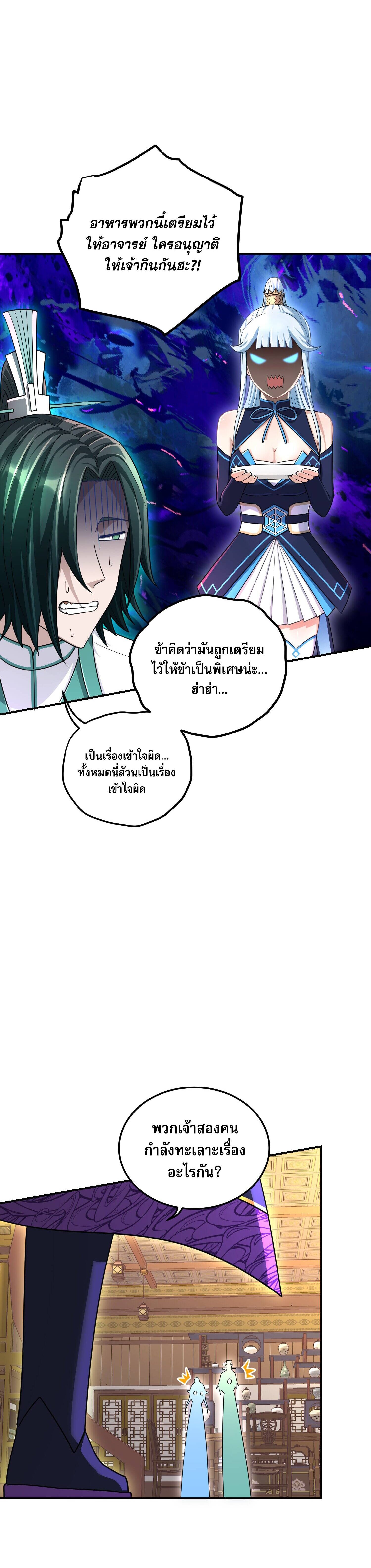 เกิดใหม่ในร่างบรรพบุรุษลัทธิมาร(จบ) ตอนที่ 16 หน้า 26