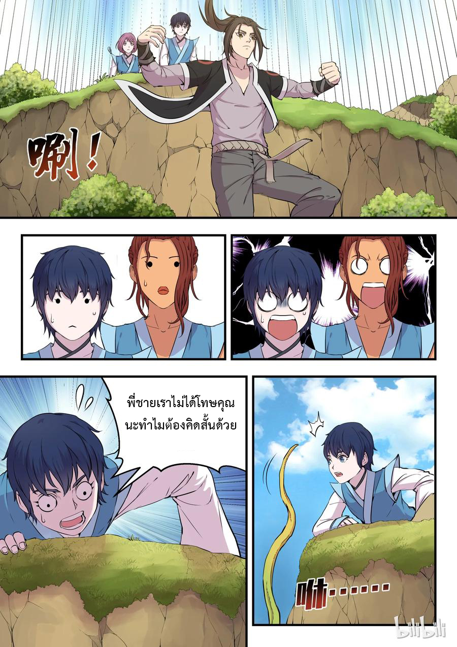 King of Spirit beast - ราชาแห่งสัตว์วิญญาณ ตอนที่ 10 หน้า 2