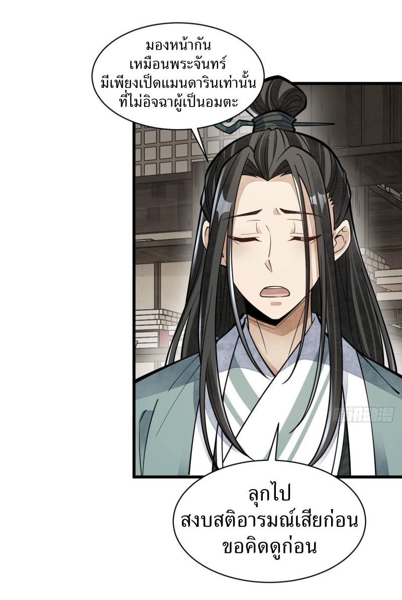 Lan Ke Qi Yuan ตอนที่ 85 หน้า 28