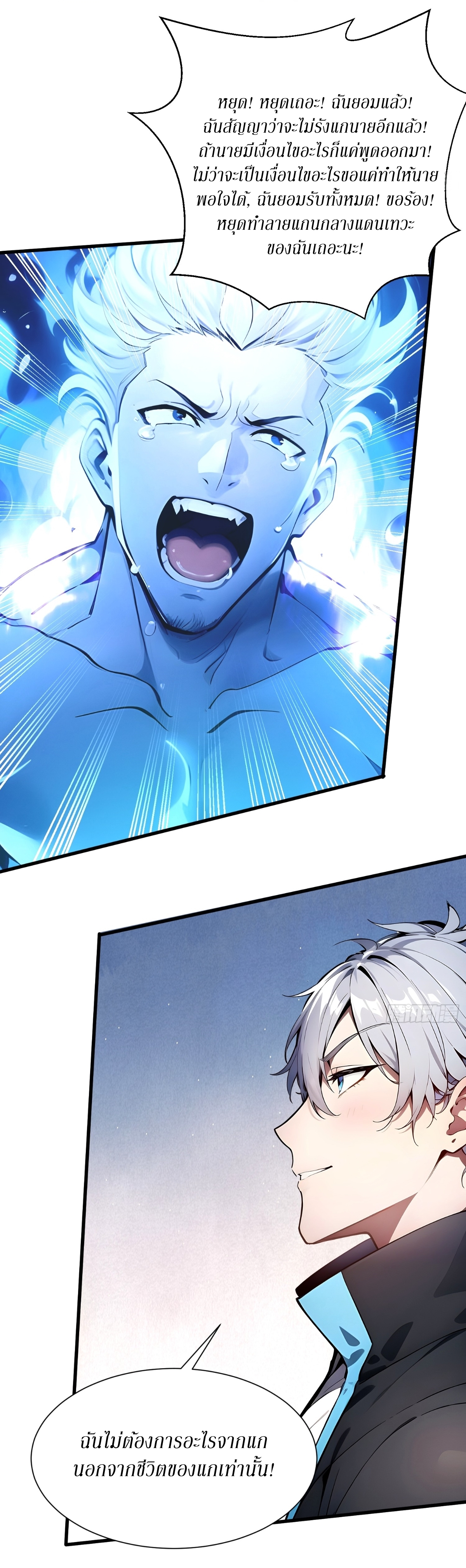 ฉันสังเวยสรรพชีวิตนับไม่ถ้วนเพื่อเป็นพระเจ้า ตอนที่ 2 หน้า 41