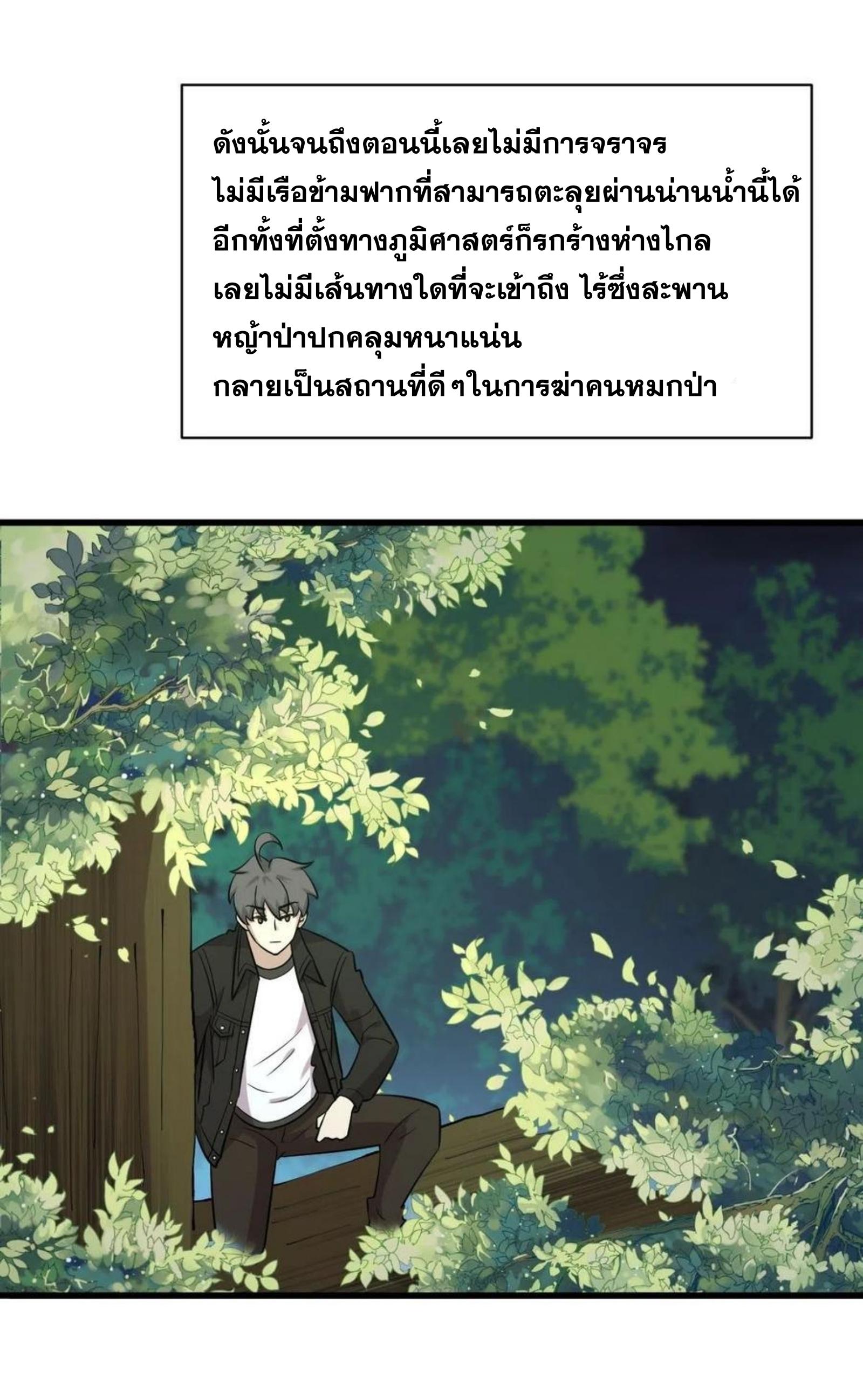 Immortal Swordsman in The Reverse World ข้าเซียนกระบี่ไม่เกาะสตรี ตอนที่ 147 หน้า 38
