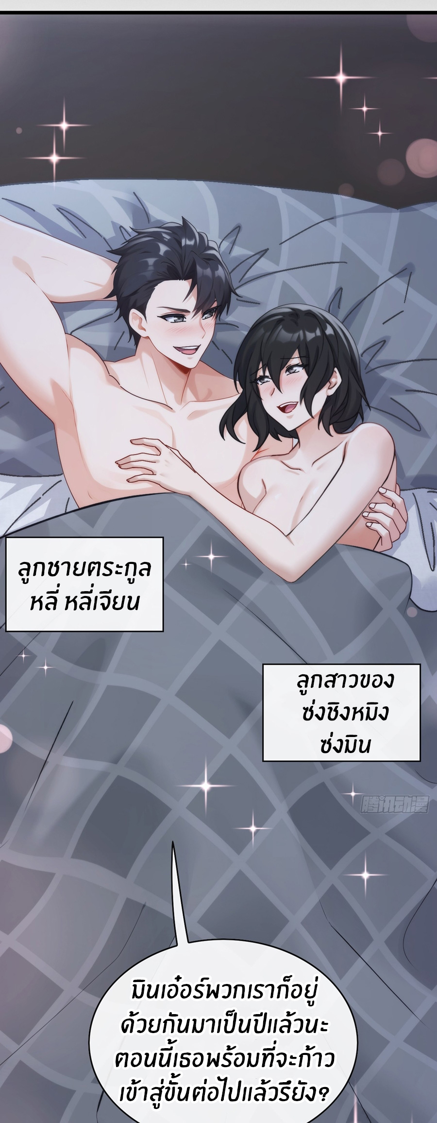 ลงจากภูเขาเพื่อมาเป็นเบ๊ภรรยา ตอนที่ 69 หน้า 9