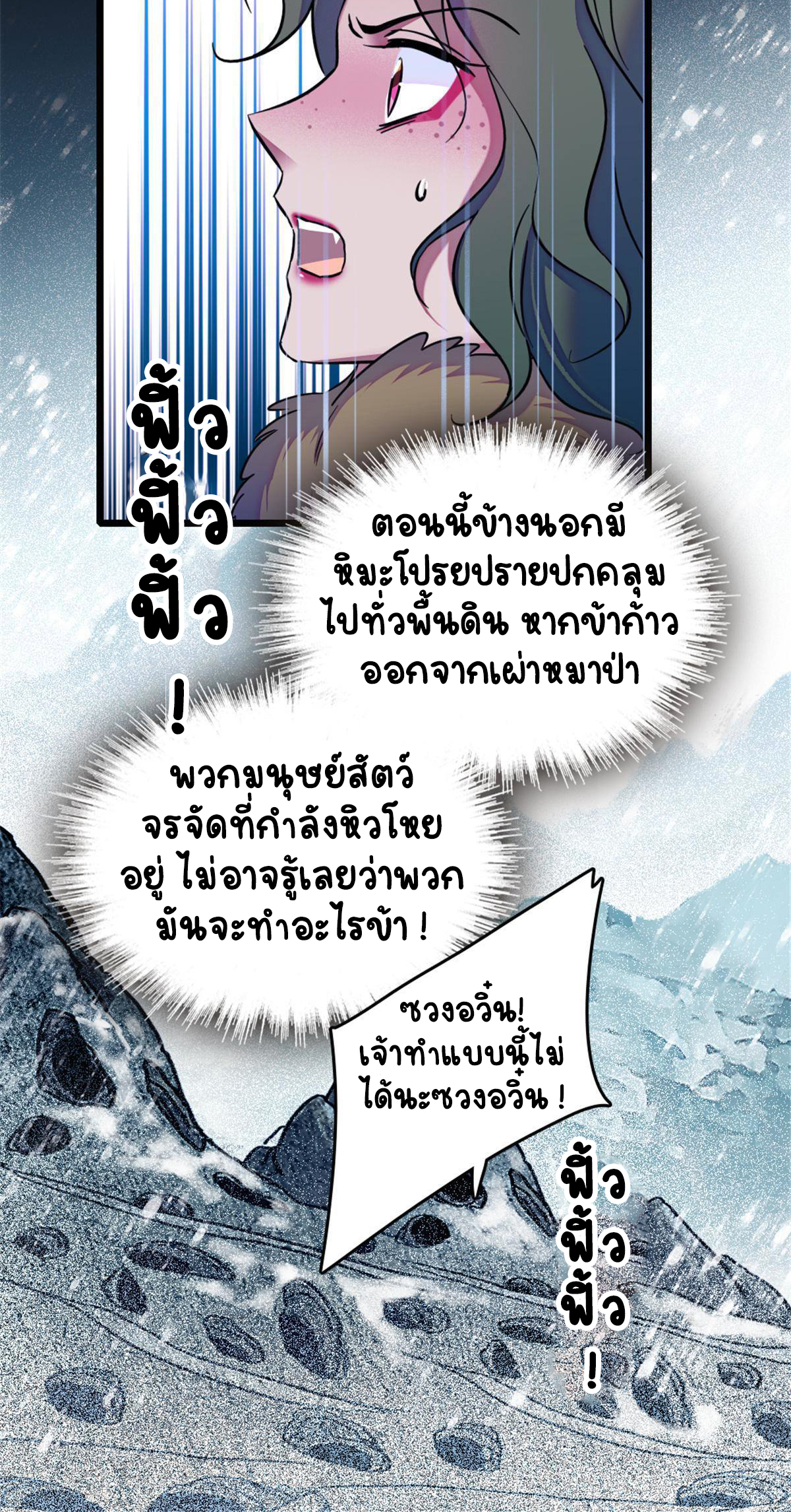 Romance In The Beast World ตอนที่ 50 หน้า 8